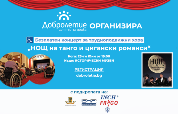 Безплатен концерт за трудноподвижни хора – 23.06.2023 г., гр. Пловдив